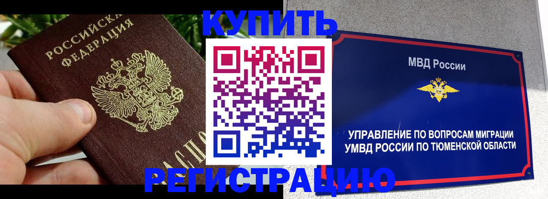 прописка для военкомата в Перми